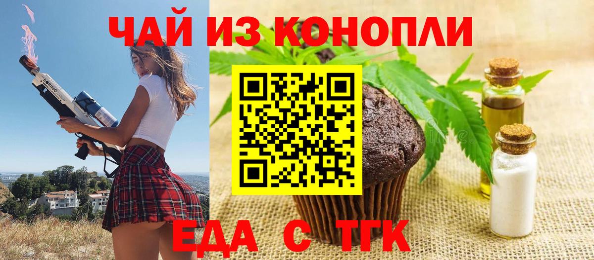 Печенье с ТГК конопля  Вход с VPN  Мариинск 
