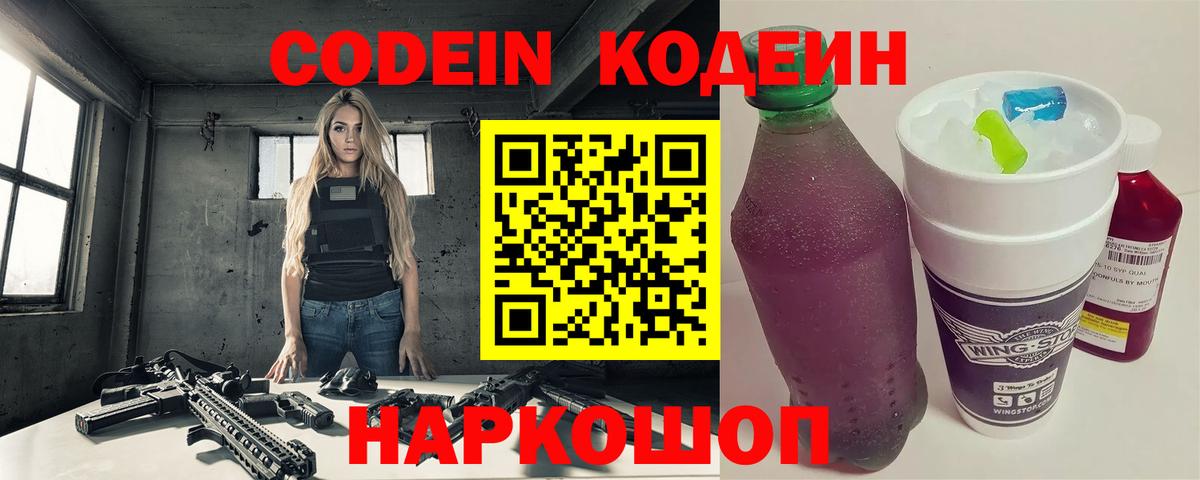 Мариинск  Codein Purple Drank  Вход с VPN  Кодеин напиток Lean (лин) 