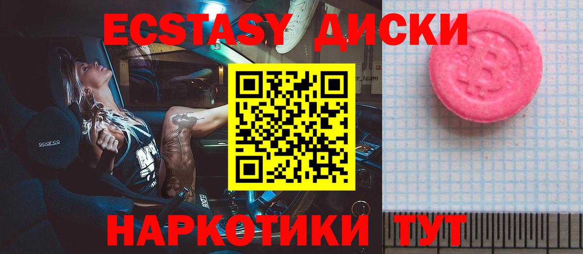Ecstasy 280 MDMA Мариинск