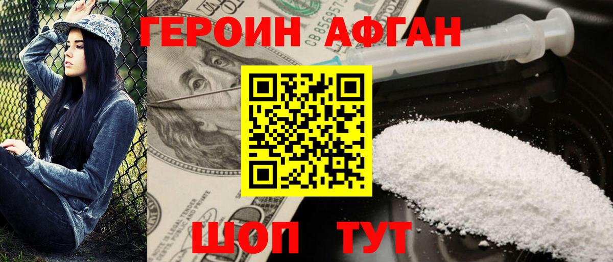 ГЕРОИН герыч  Вход с VPN  Мариинск 