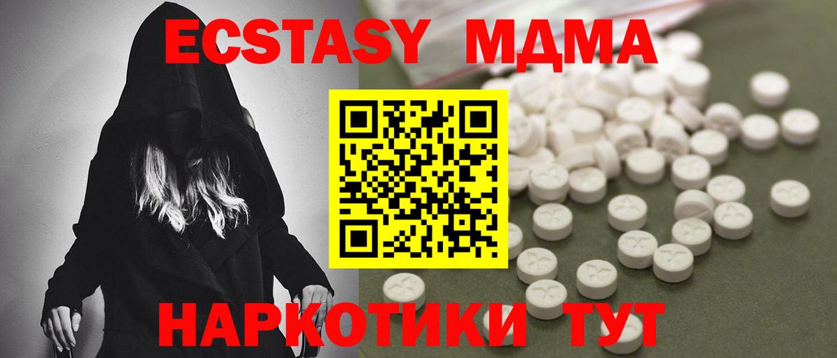 МДМА молли  Вход с VPN  Мариинск  MDMA  МДМА кристаллы 