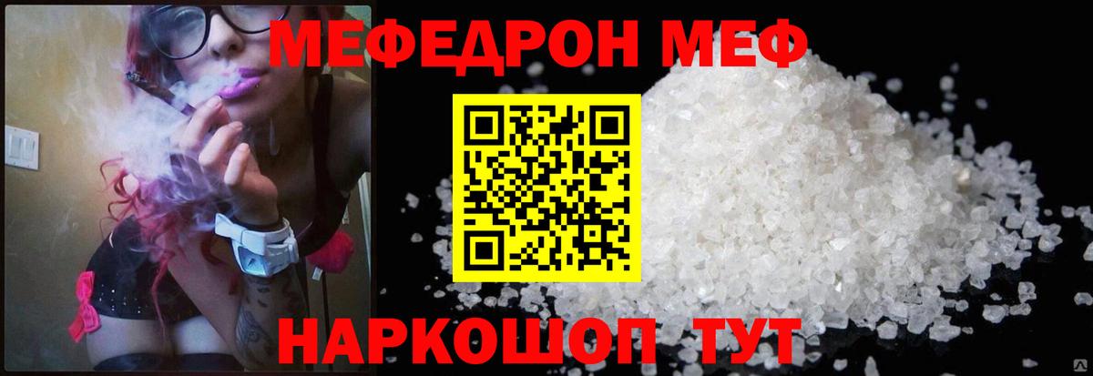Мефедрон  МЯУ-МЯУ mephedrone  Мефедрон мука  Вход с VPN  Мариинск 