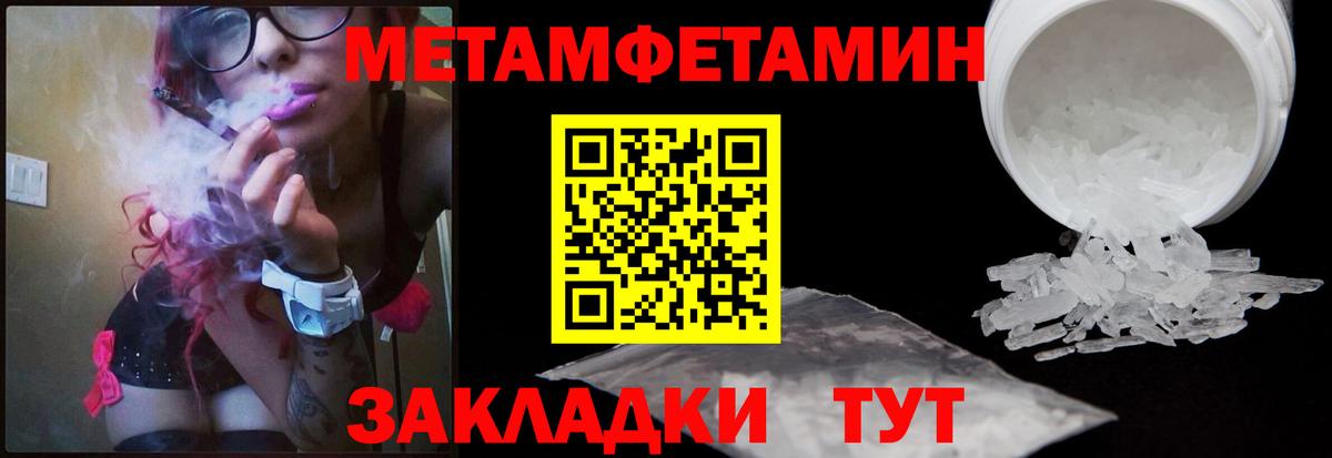 Метамфетамин пудра  Вход с VPN  Мариинск 